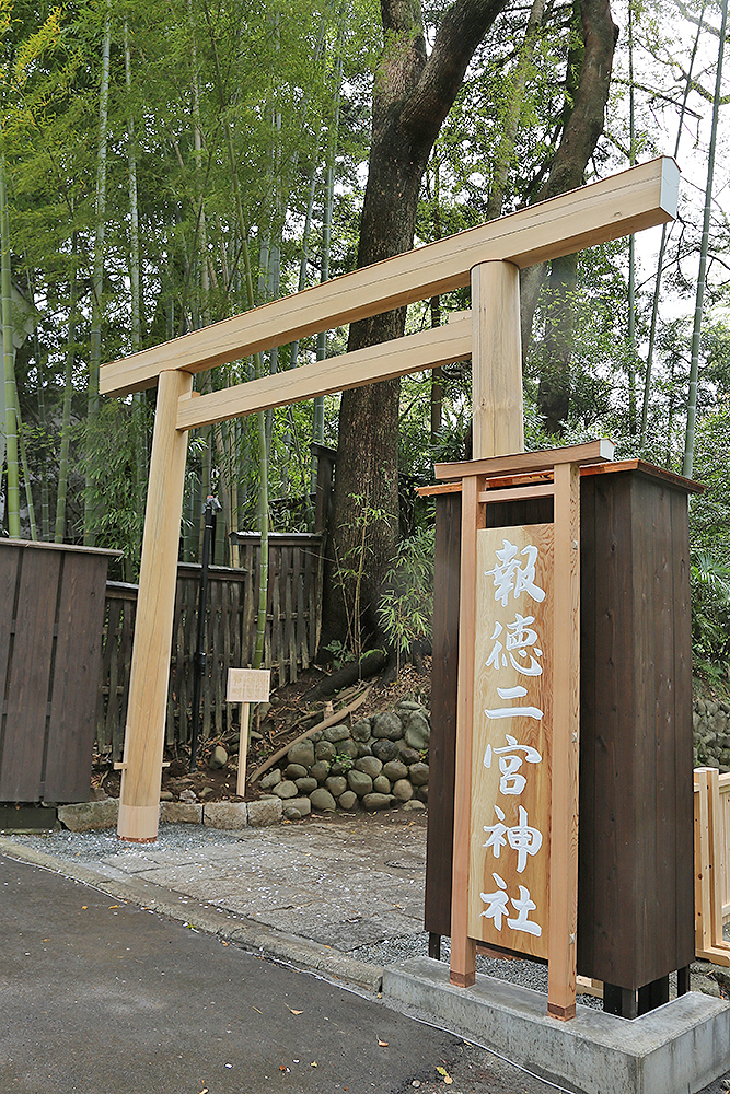 報徳二宮神社城址口鳥居建立